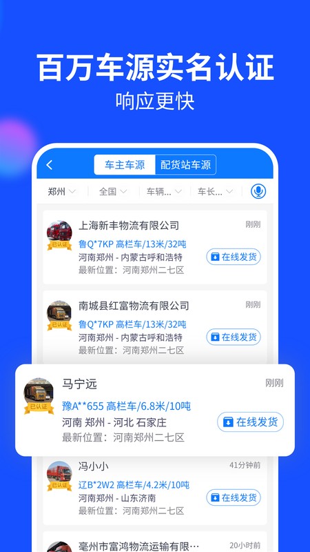 物通网货主版