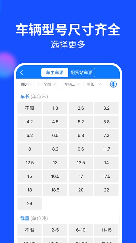 物通网货主版