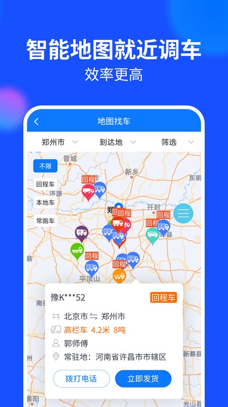 物通网货主版