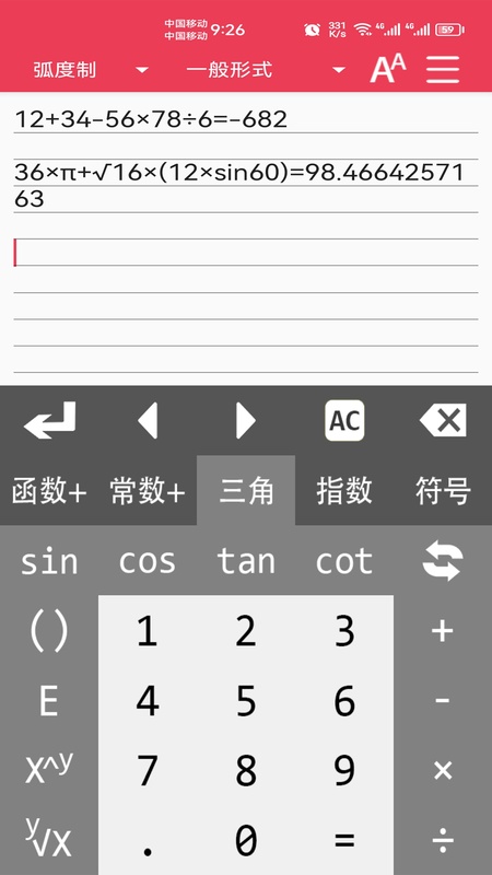 万能计算器