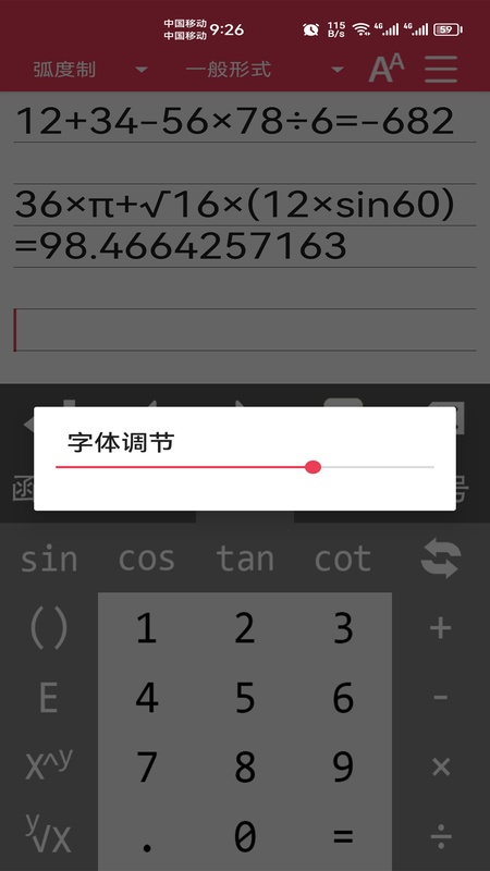 万能计算器