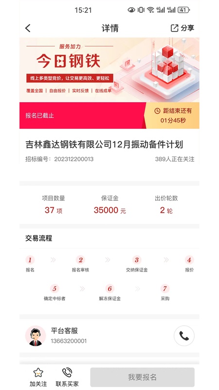 今日钢铁