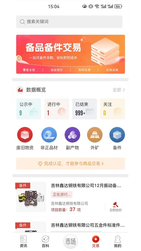 今日钢铁