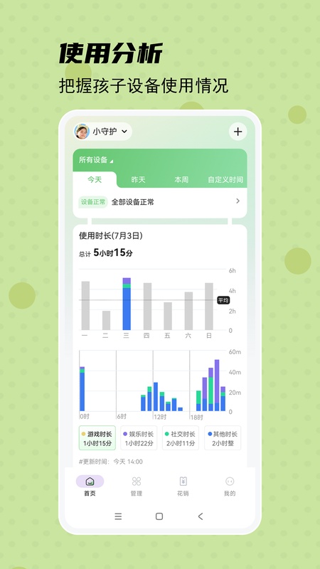 守护宝家长端