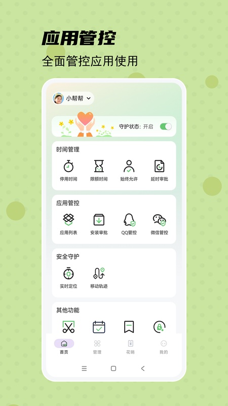 守护宝家长端