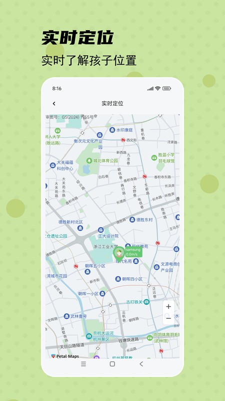 守护宝家长端