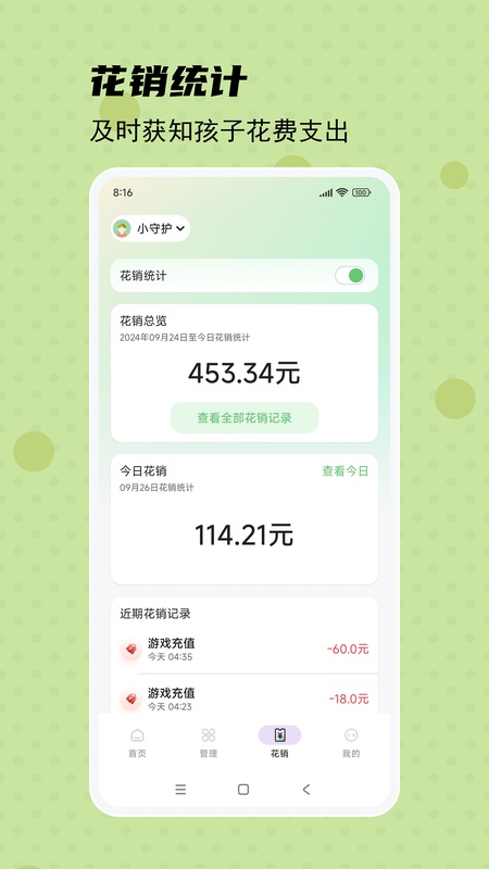 守护宝家长端