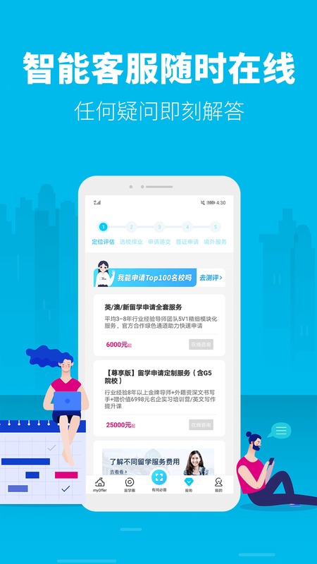 myOffer 留学