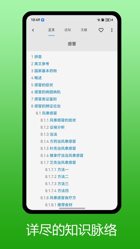 医学百科