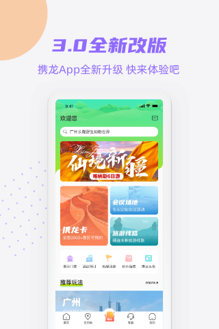 携龙商旅