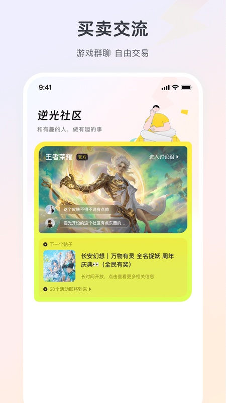 逆光代售