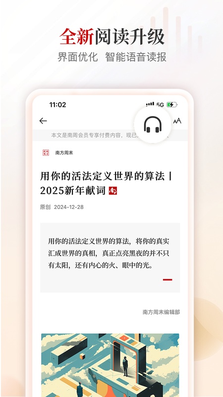 南方周末