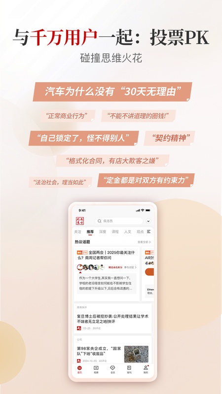 南方周末