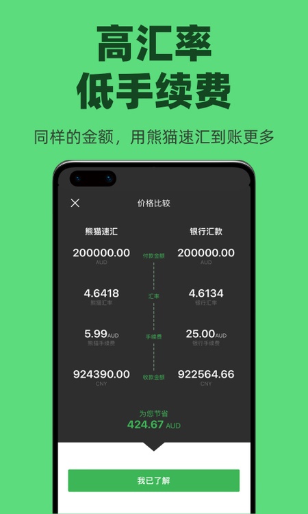 熊猫速汇