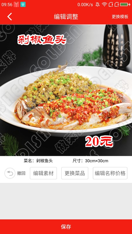 做菜牌