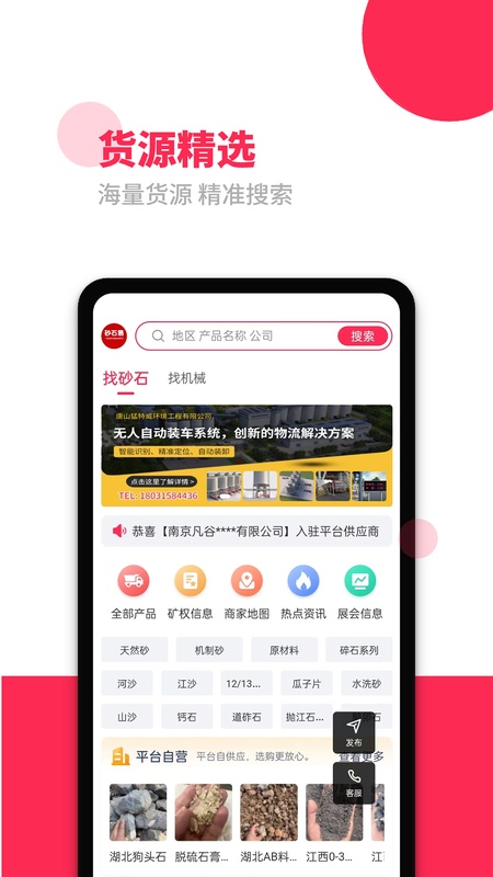 砂石易