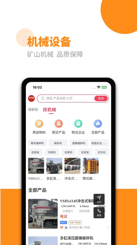 砂石易