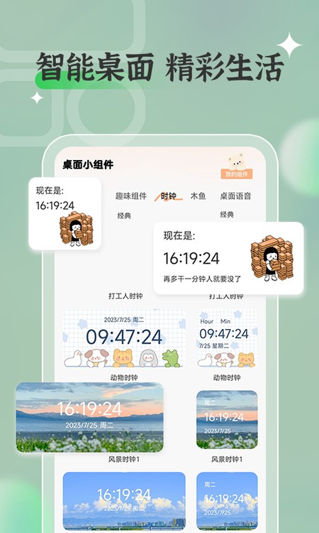 桌面万能小组件