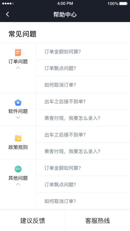 易至司机