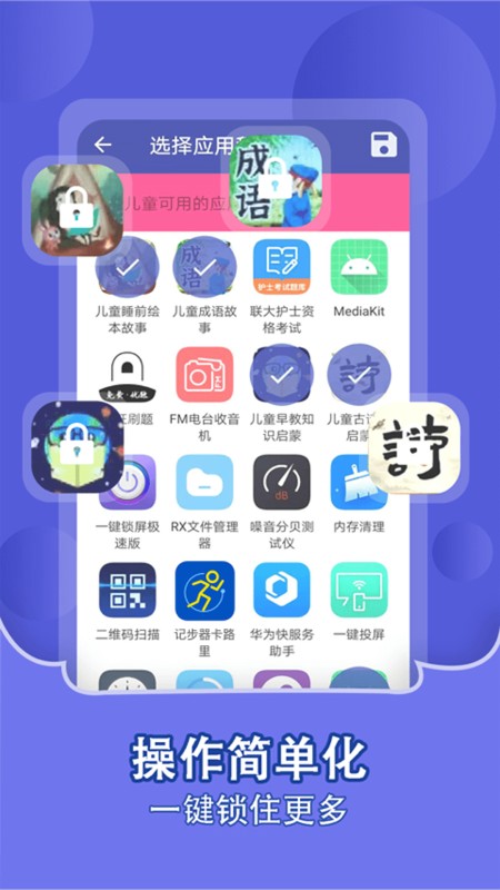 儿童锁家长助手