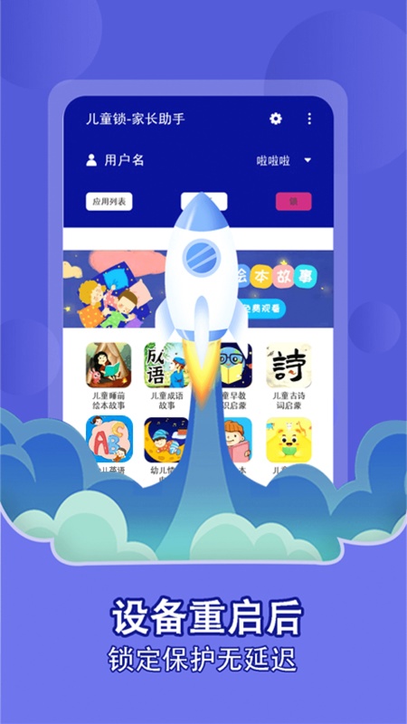 儿童锁家长助手