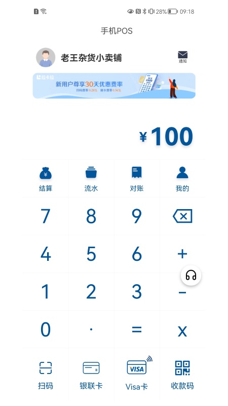 手机POS