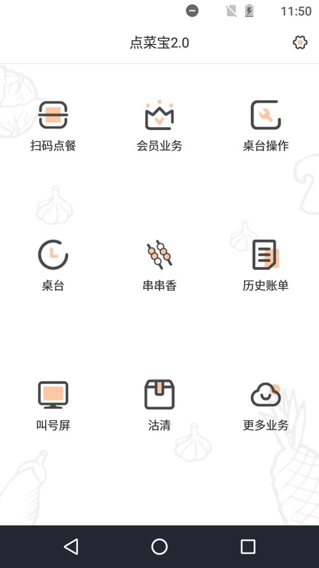 点菜宝v2