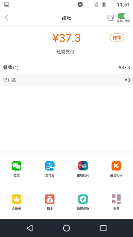 点菜宝v2