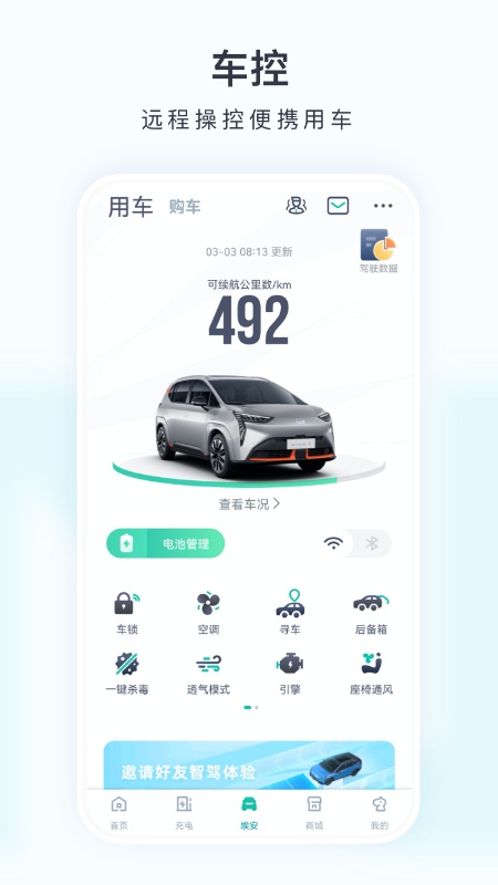 埃安