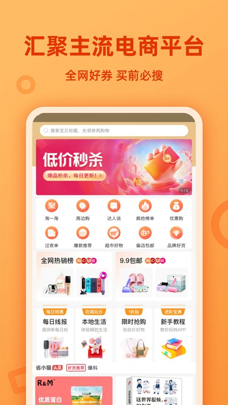 喵喵省钱