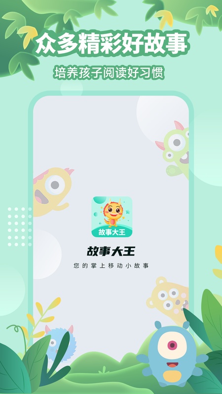 故事大王