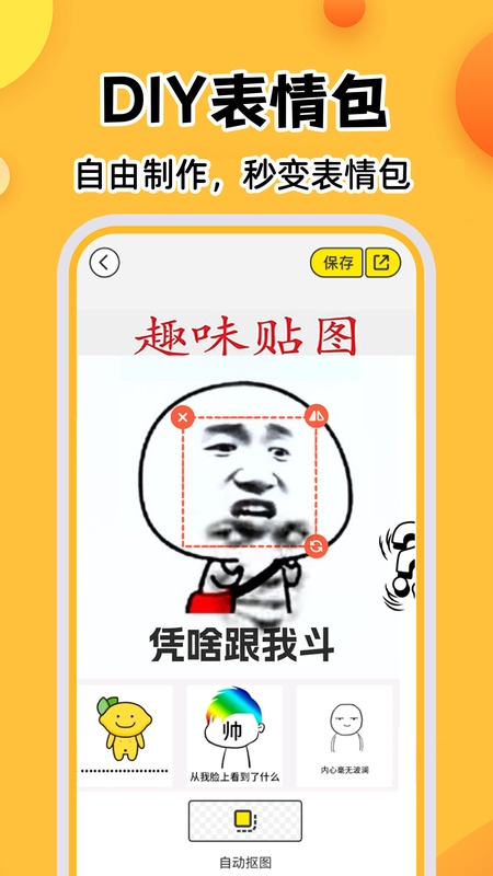 暴走P图神器