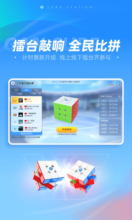 魔方星球