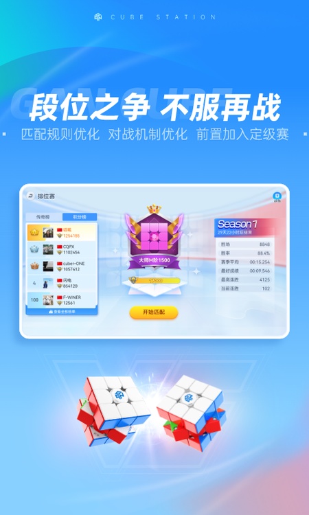 魔方星球