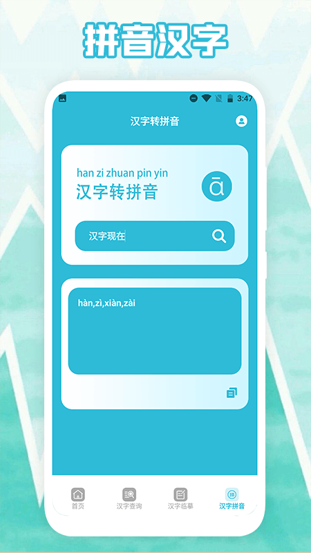 学汉字
