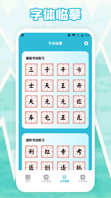 学汉字