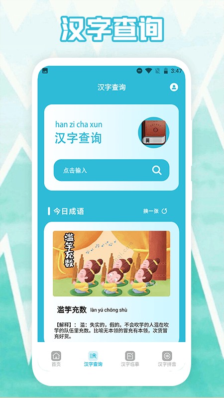 学汉字