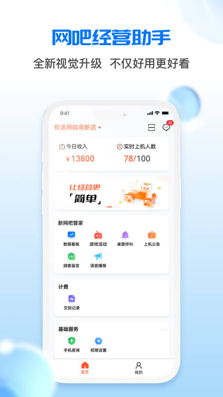 网吧经营助手
