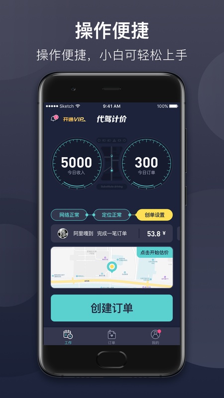 代驾计价