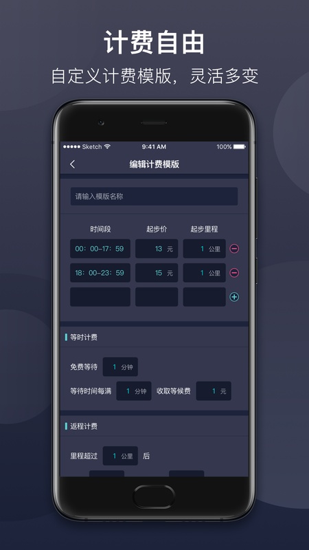 代驾计价