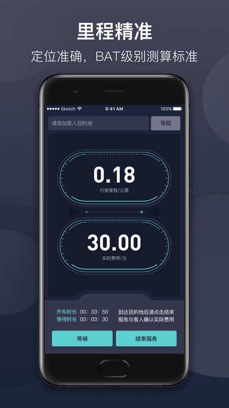 代驾计价