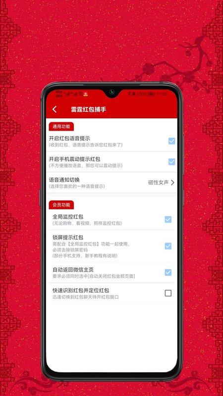 抢红包助手