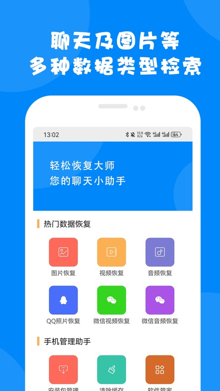 微信数据恢复大师