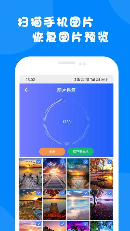 微信数据恢复大师