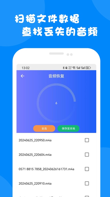 微信数据恢复大师