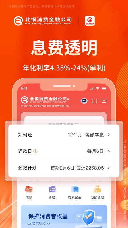 北银消费金融