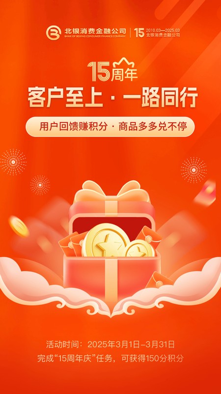 北银消费金融