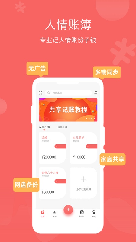 人情账簿
