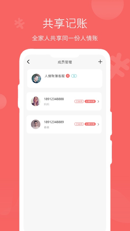 人情账簿
