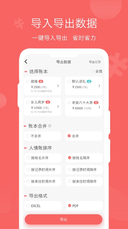人情账簿